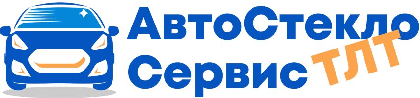 Мастерская по ремонту и замене автостекол в Тольятти - «Тольятти.АС-сервис63»
